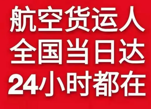 通化三源浦航空快运货物、航空货运:物流行业各岗位招聘
