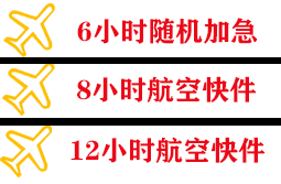 通化三源浦航空快运快递公司,专业空运当天件